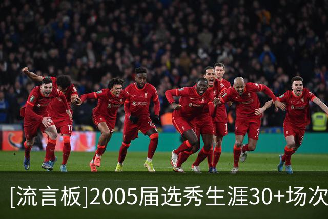 [流言板]2005届选秀生涯30+场次：蒙塔-埃利斯101场第一，保罗第二